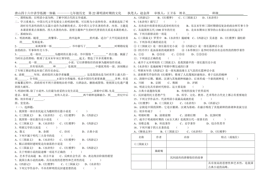 课程标准以明清小说为例_第1页