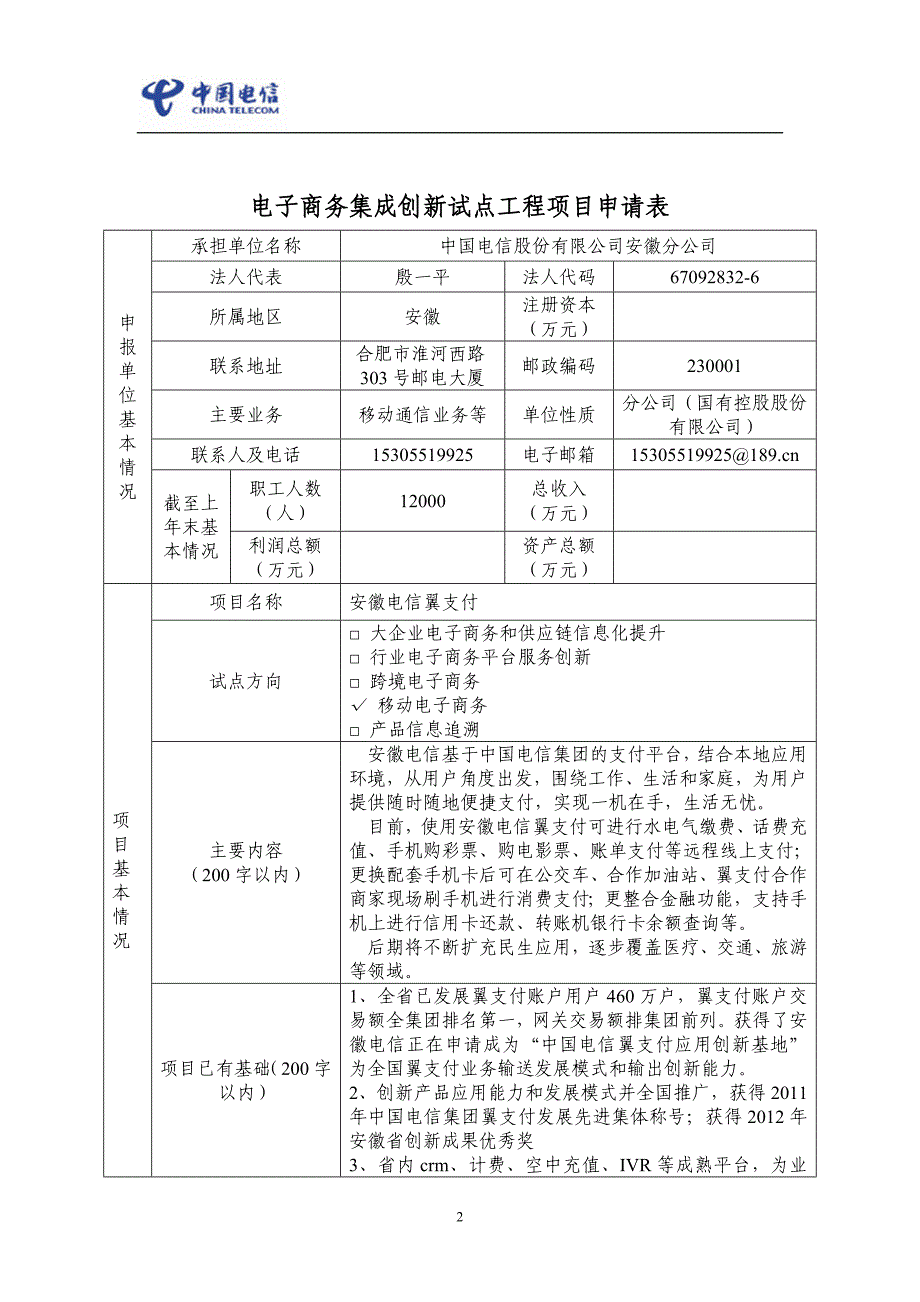 4-53安徽电信翼支付_第2页