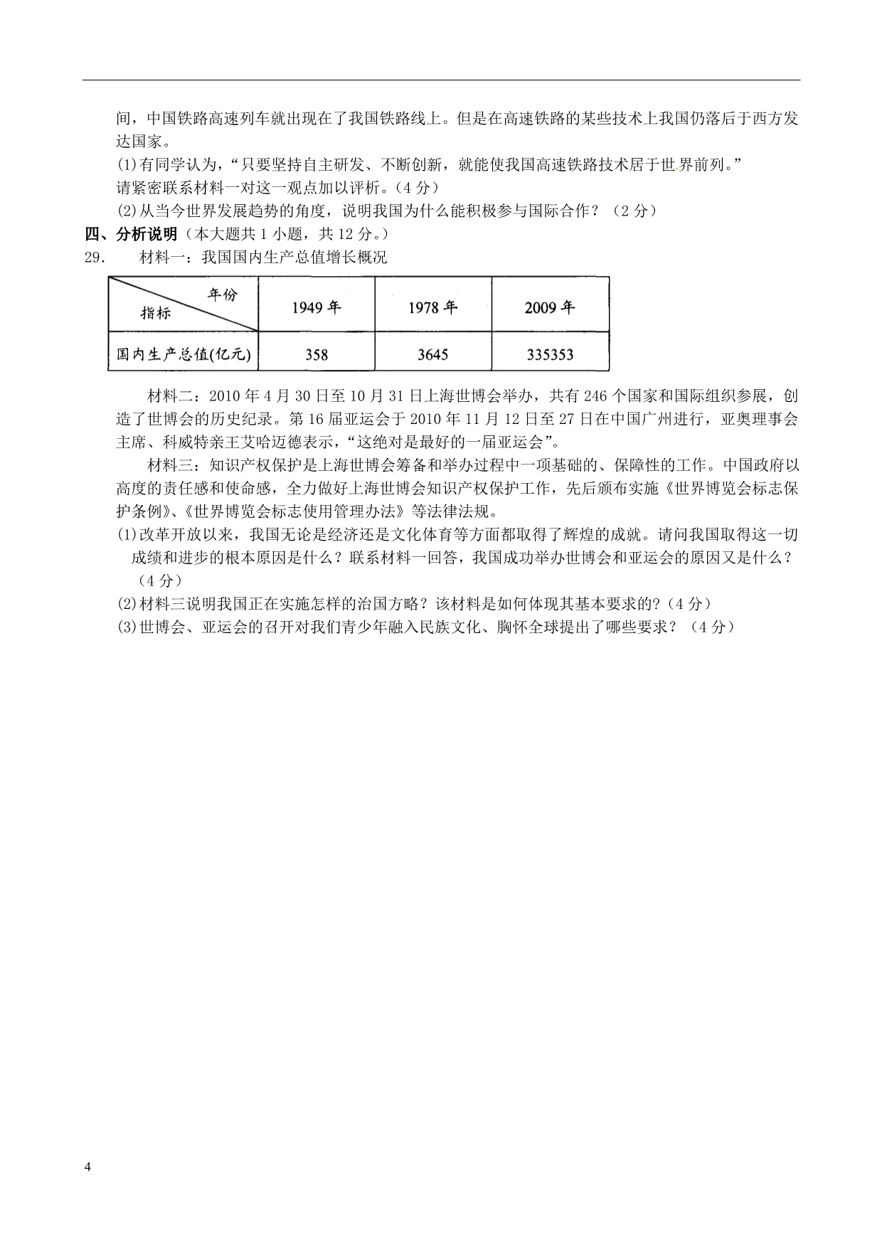 江苏省苏州市高新区2011届九年级政治上学期期末调研测试试题苏教版_第4页