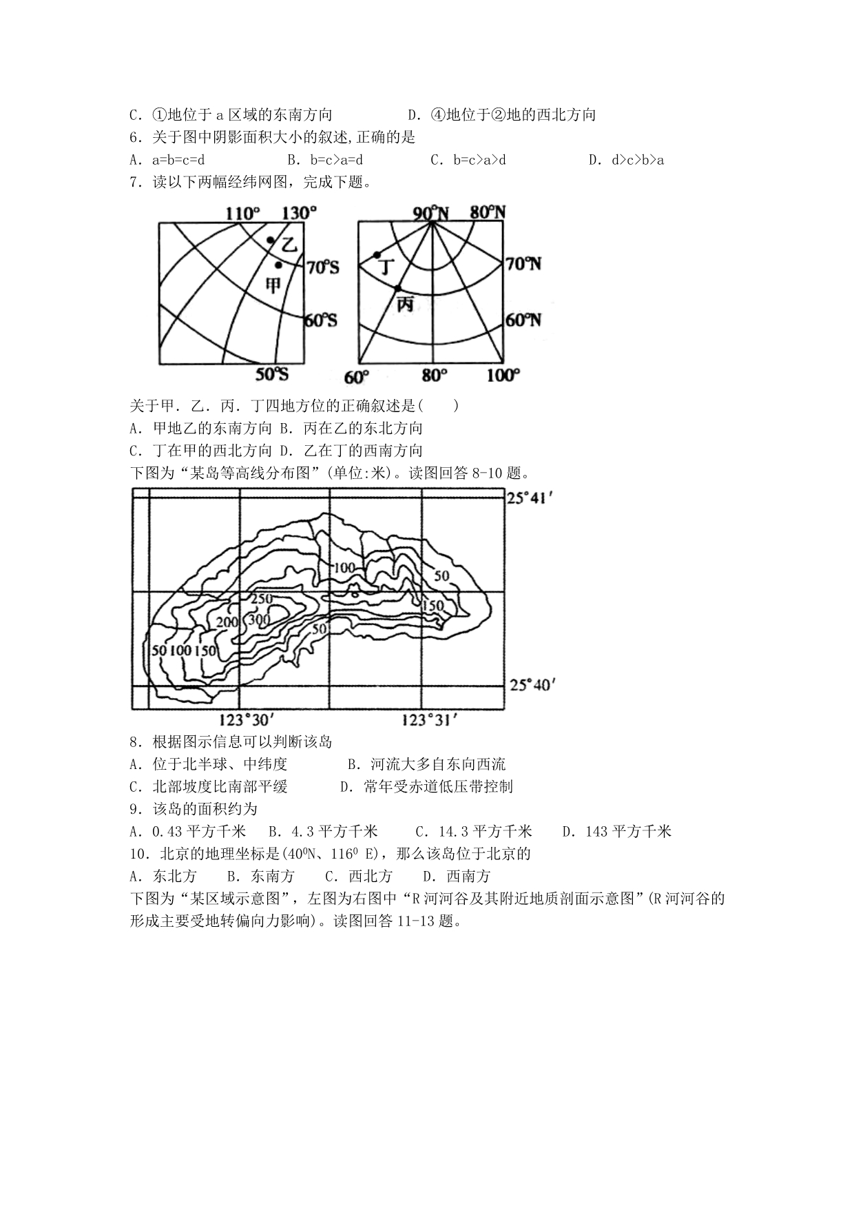 广东省顺德市勒流中学2013-2014学年高二下学期第一学段考试地理（文）试题 含答案_第2页