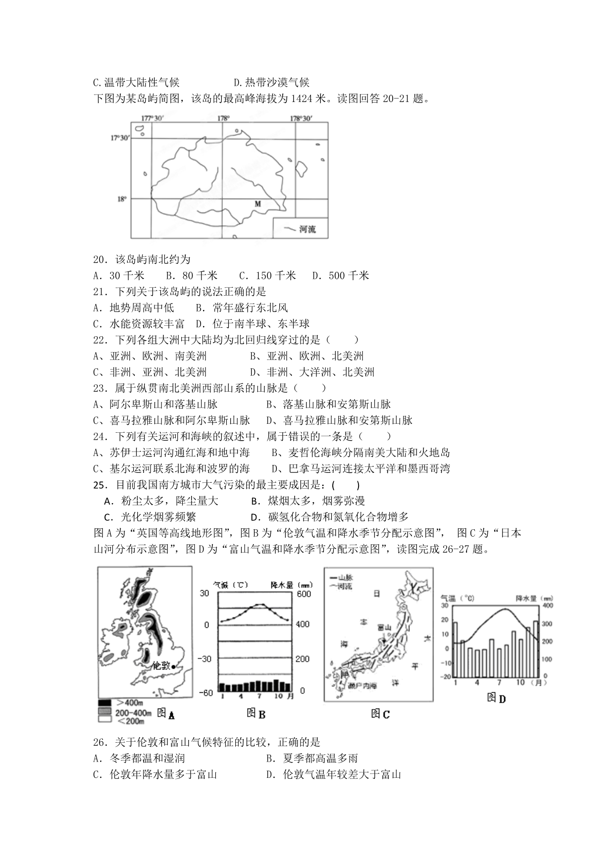 广东省顺德市勒流中学2013-2014学年高二下学期第一学段考试地理（文）试题 含答案_第4页