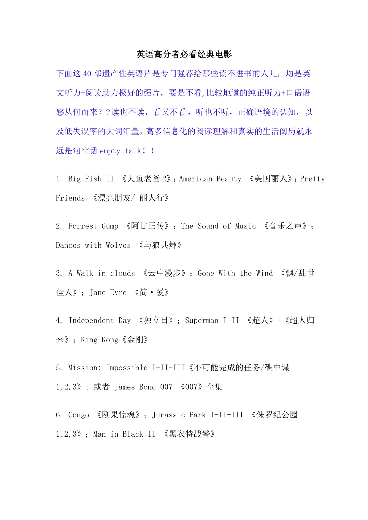 英语高分者必看经典电影_第1页