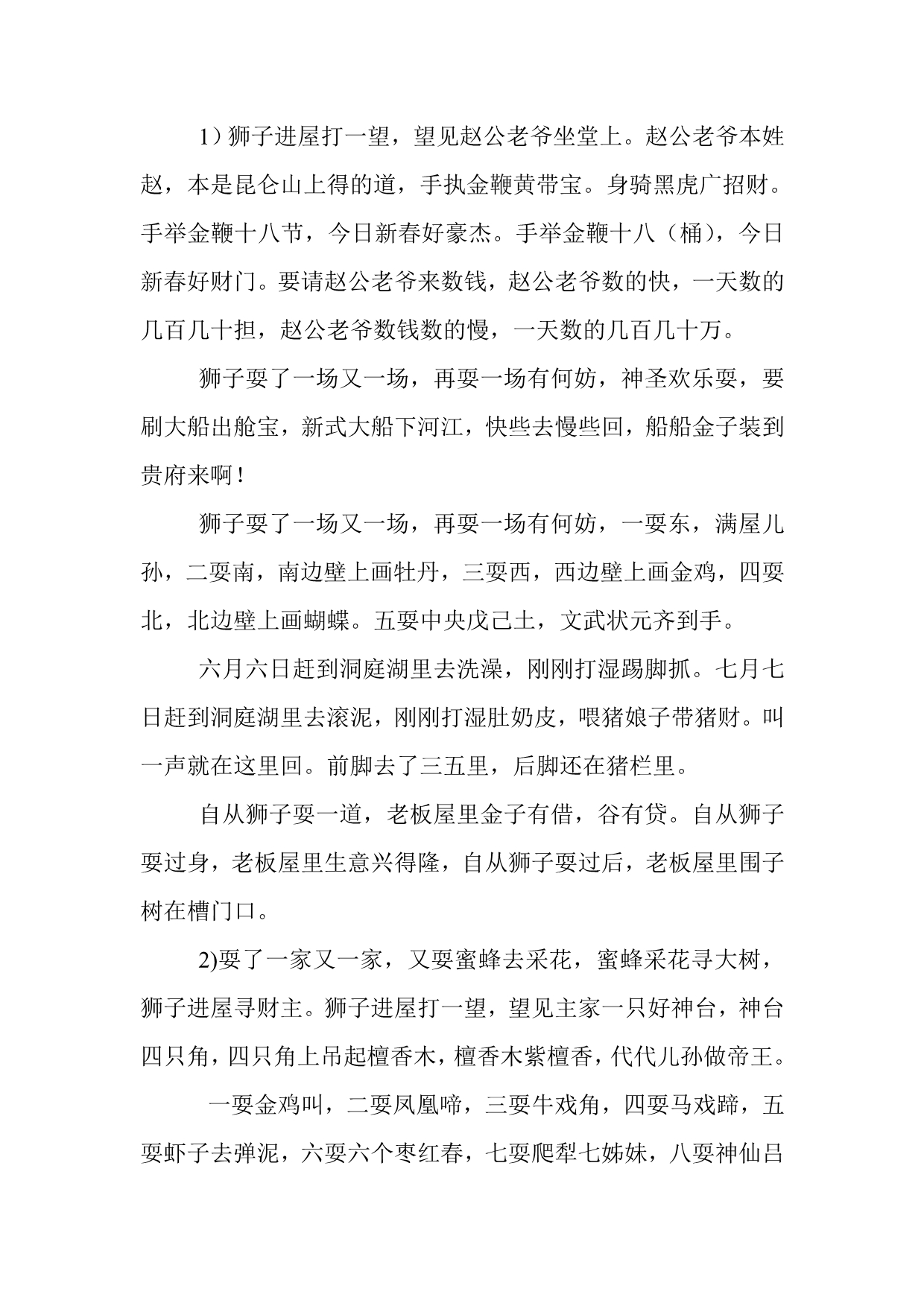 风俗--耍狮子之赞词_第1页