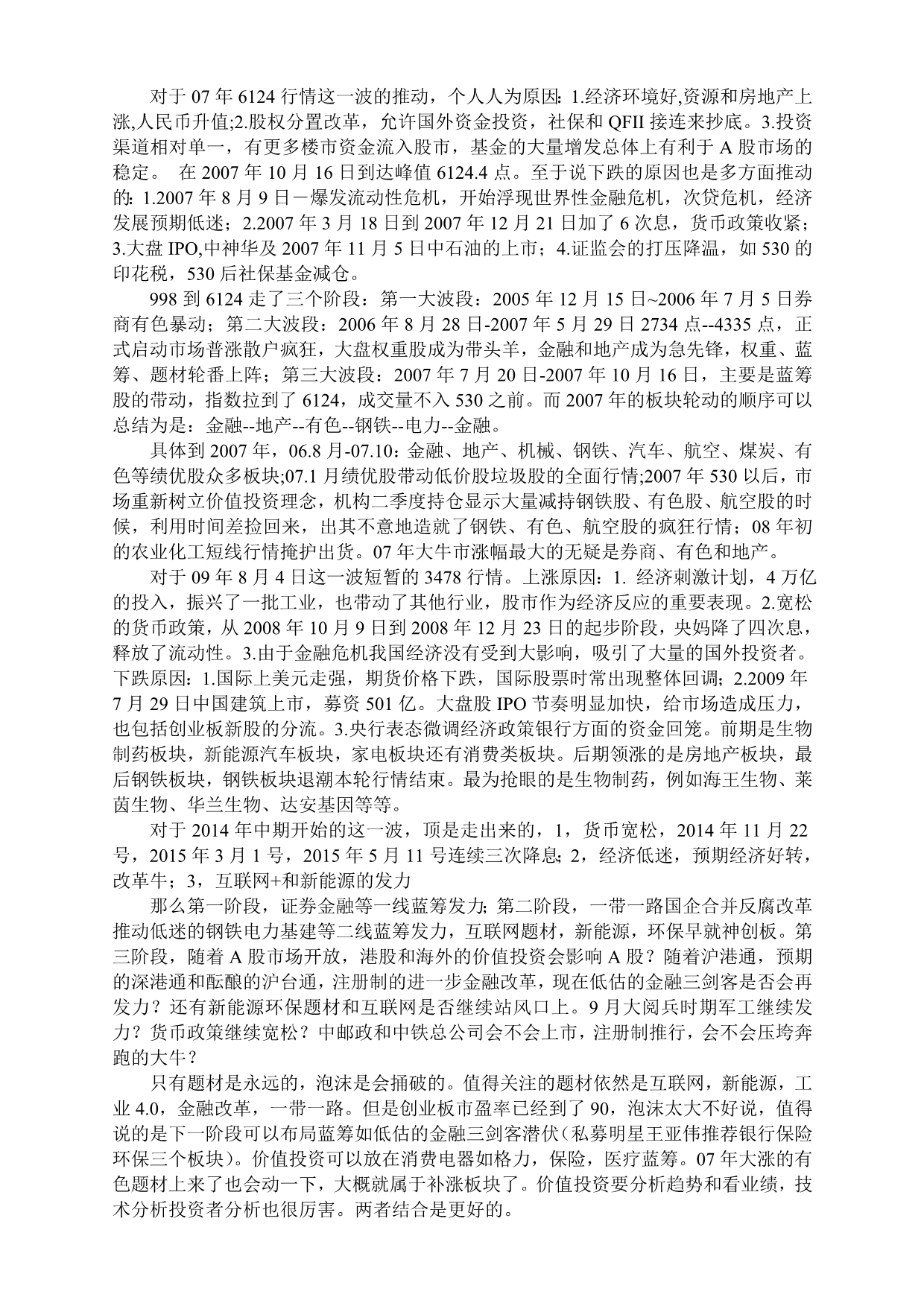 对于070915年牛市的剖析_第1页