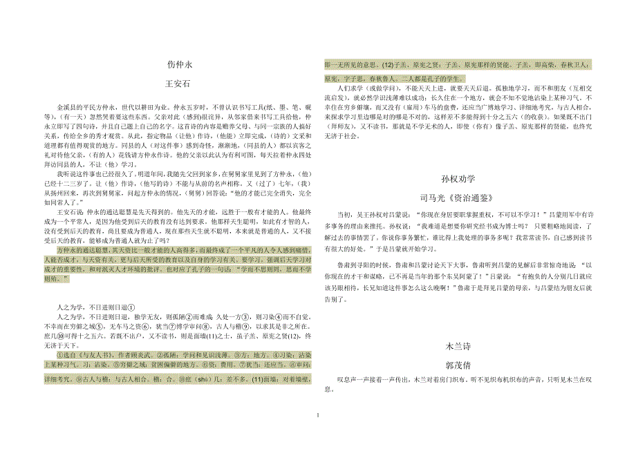 人教版七年级下学期语文文言文翻译_第1页