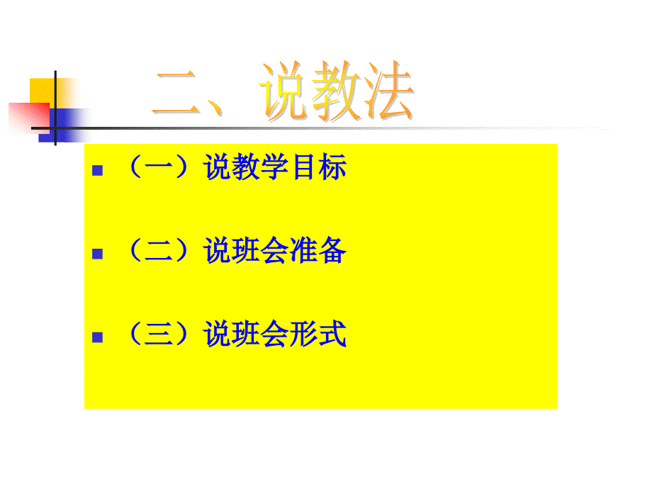 感恩父母说课课件_第3页