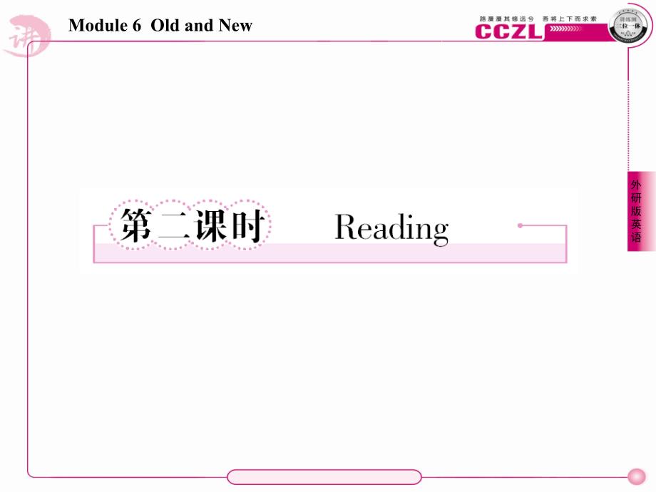 高一英语必修3(外研版)课件6-2Reading_第1页