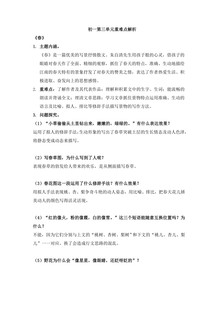 初一第三单元知识经络_第1页