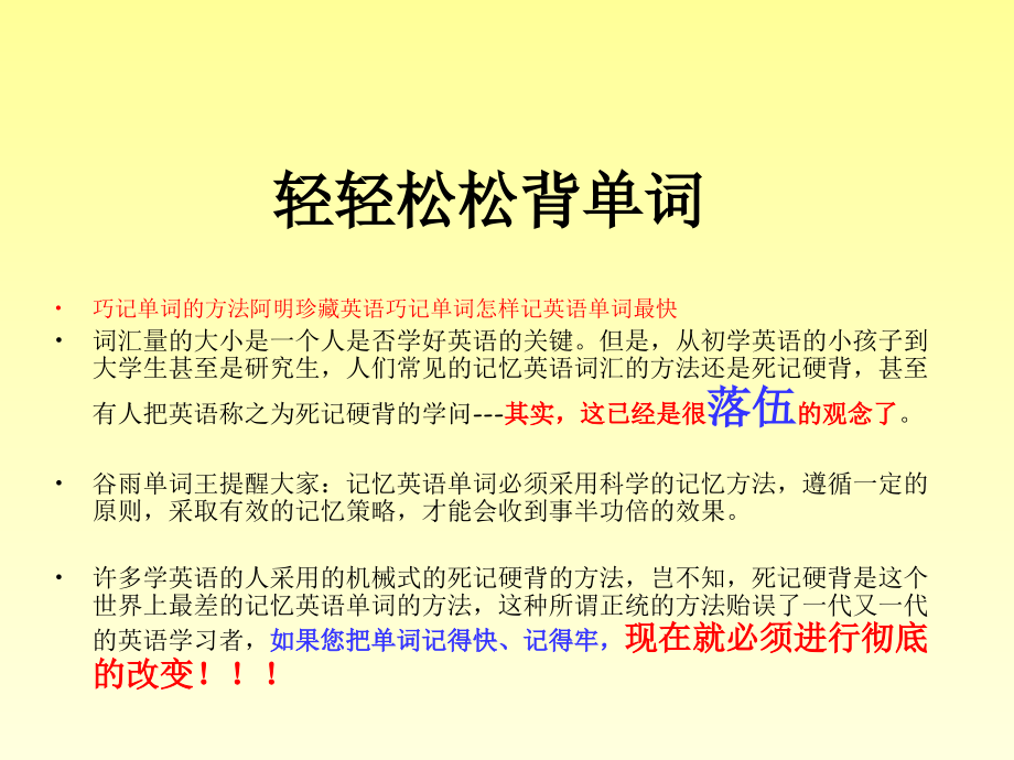 巧记单词的方法阿明珍藏英语巧记单词怎样记英语单词最快_第1页