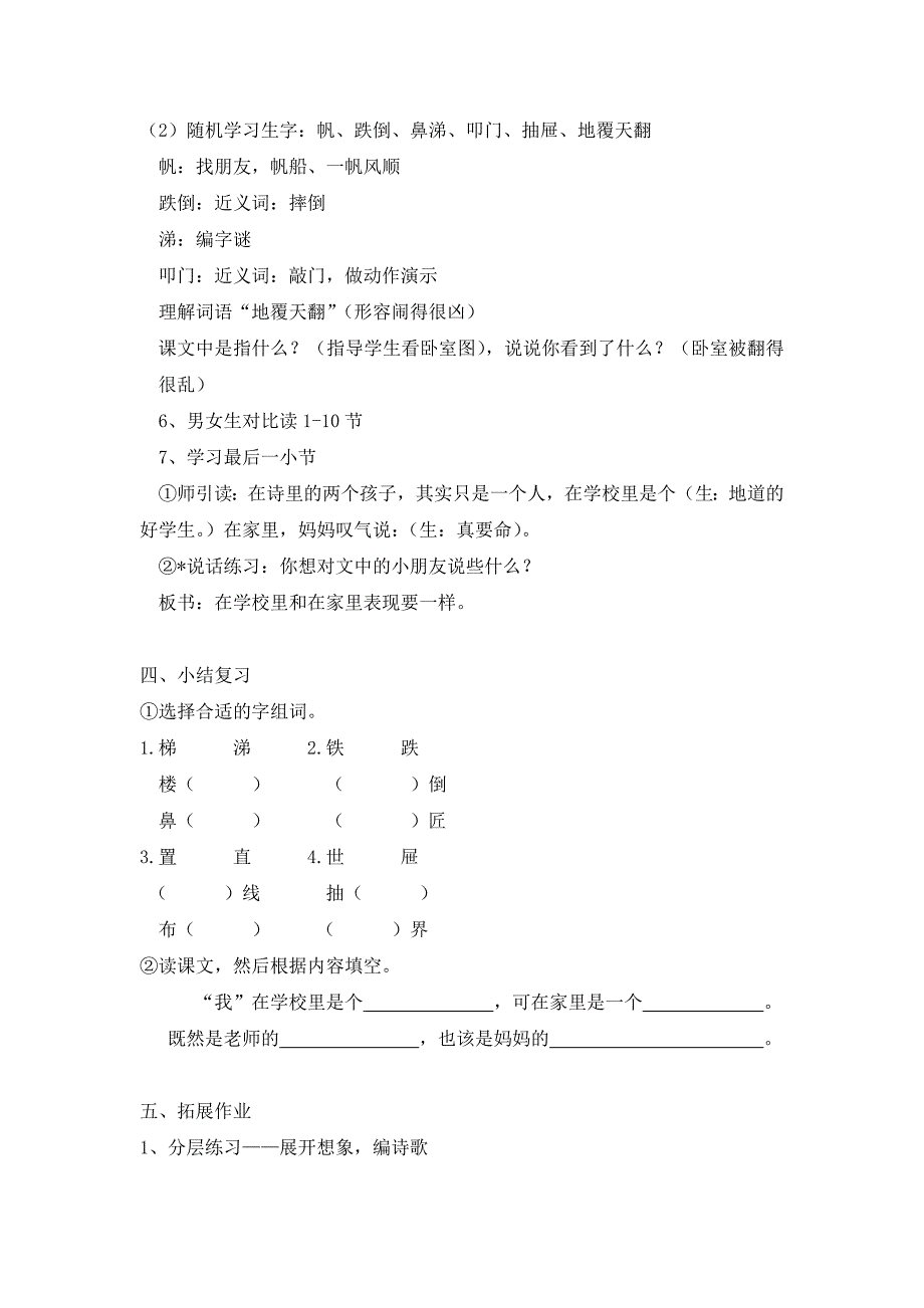 15在家里也该是个好孩子_第3页