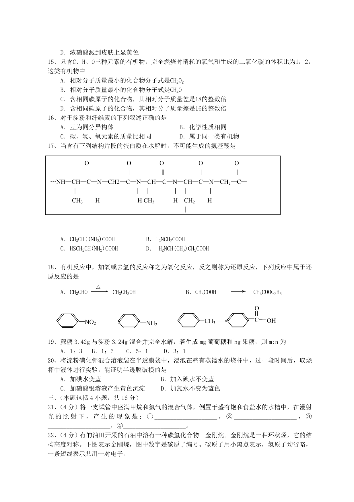 高一化学必修2_第三章_有机化合物单元测试题_第2页