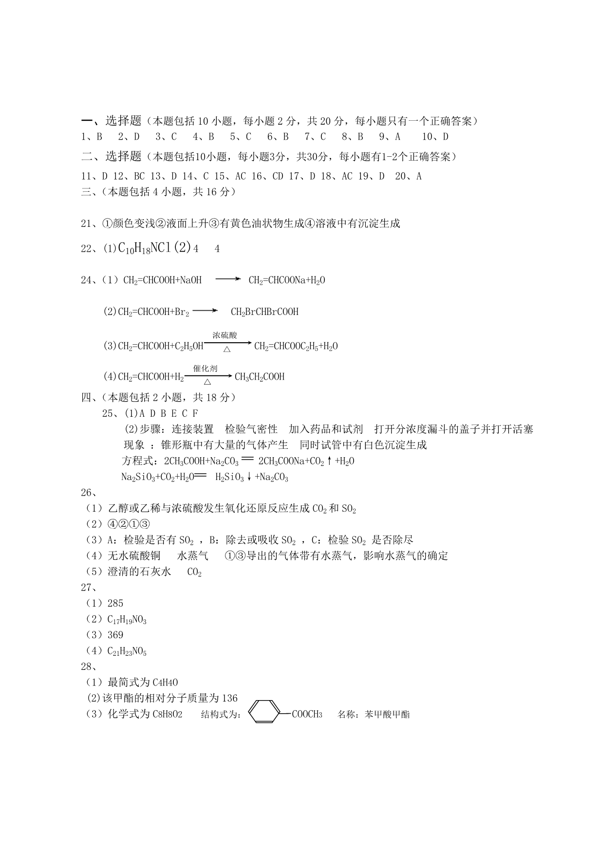 高一化学必修2_第三章_有机化合物单元测试题_第5页