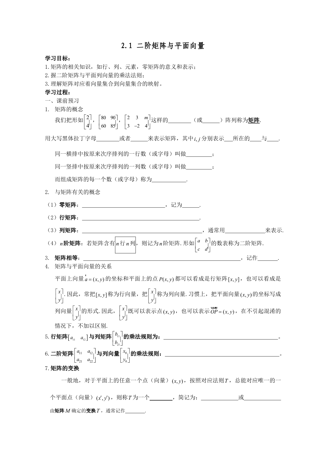 1二阶矩阵与平面向量_第1页