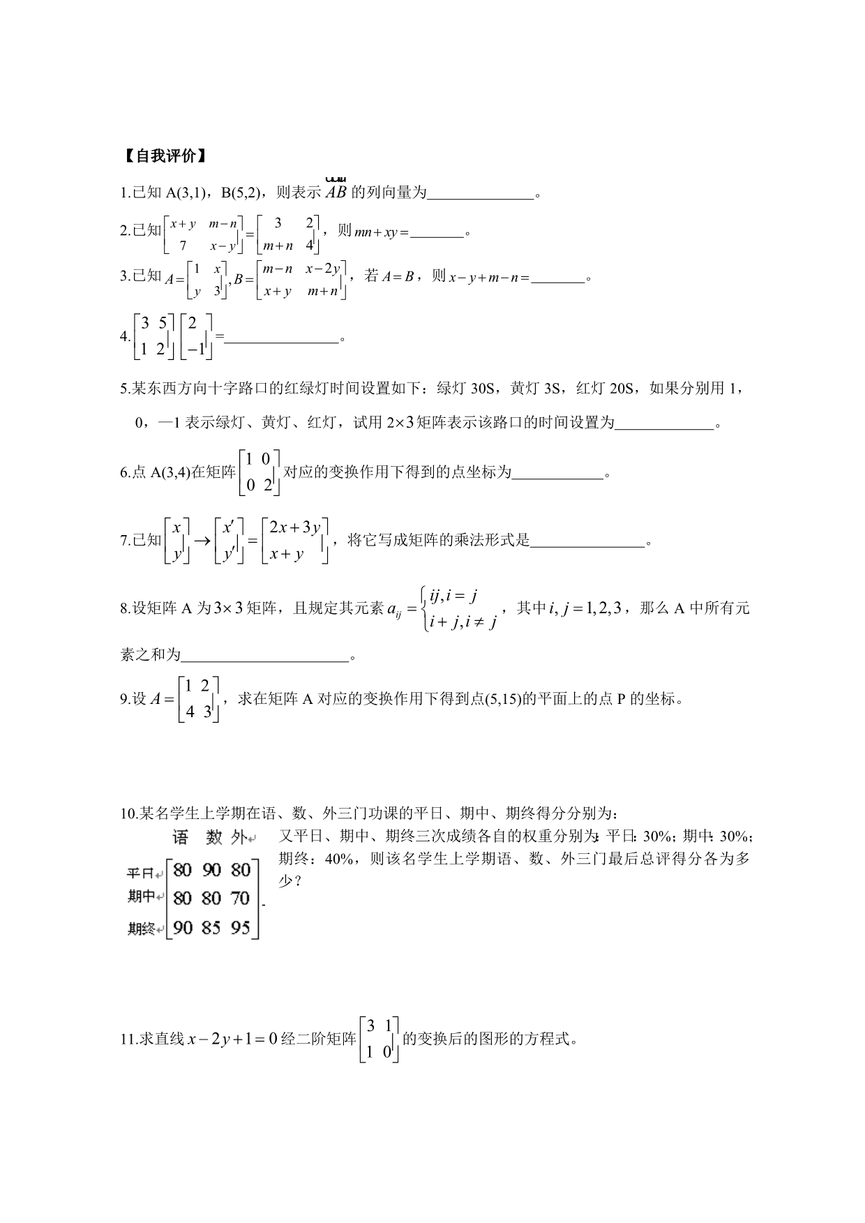 1二阶矩阵与平面向量_第3页