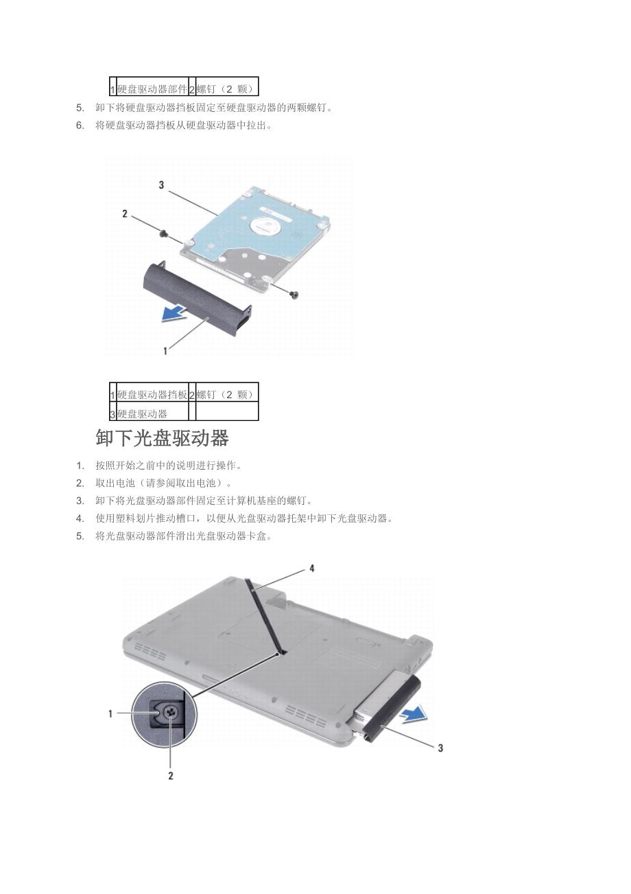 戴尔 灵越N4030 官方拆机图解维修_第2页