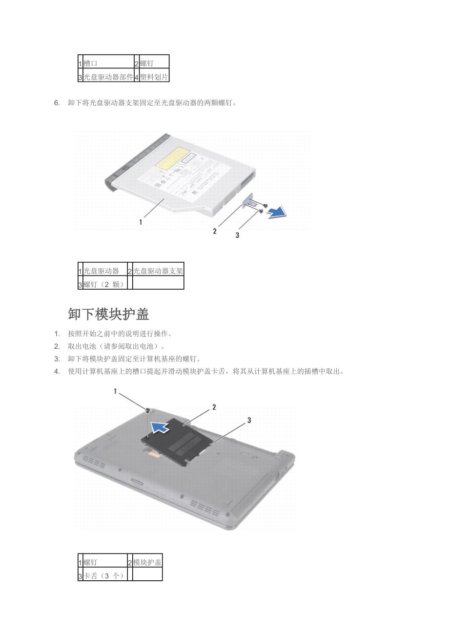 戴尔 灵越N4030 官方拆机图解维修_第3页