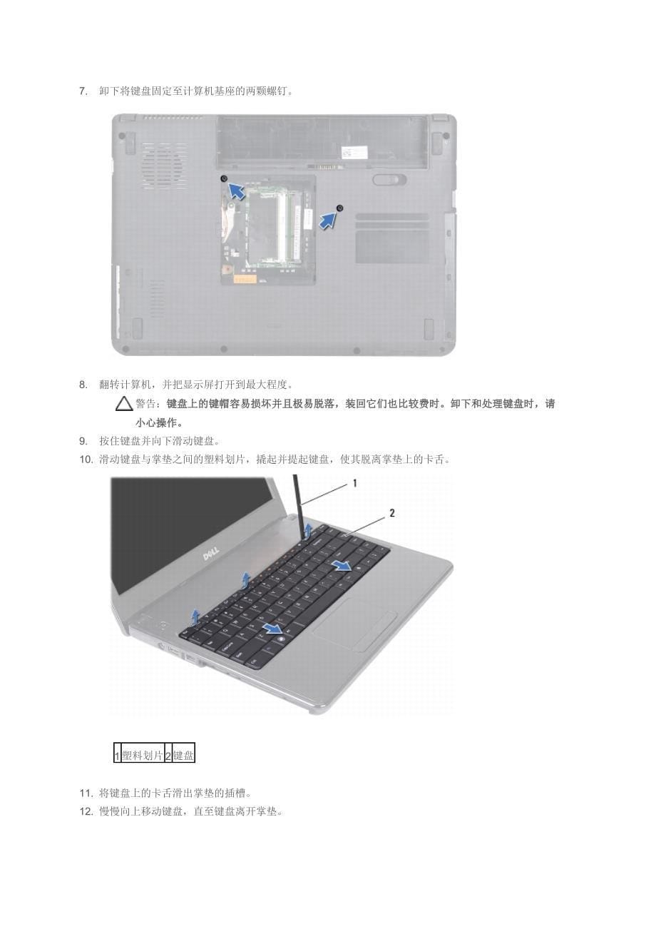 戴尔 灵越N4030 官方拆机图解维修_第5页