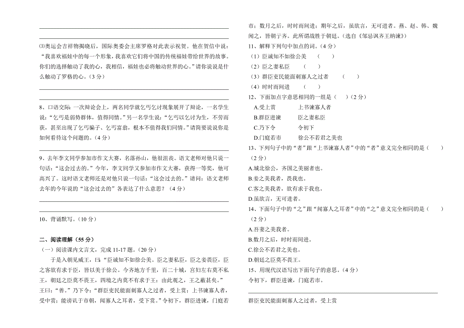 北师大版八年级下册语文期末试卷1_第2页