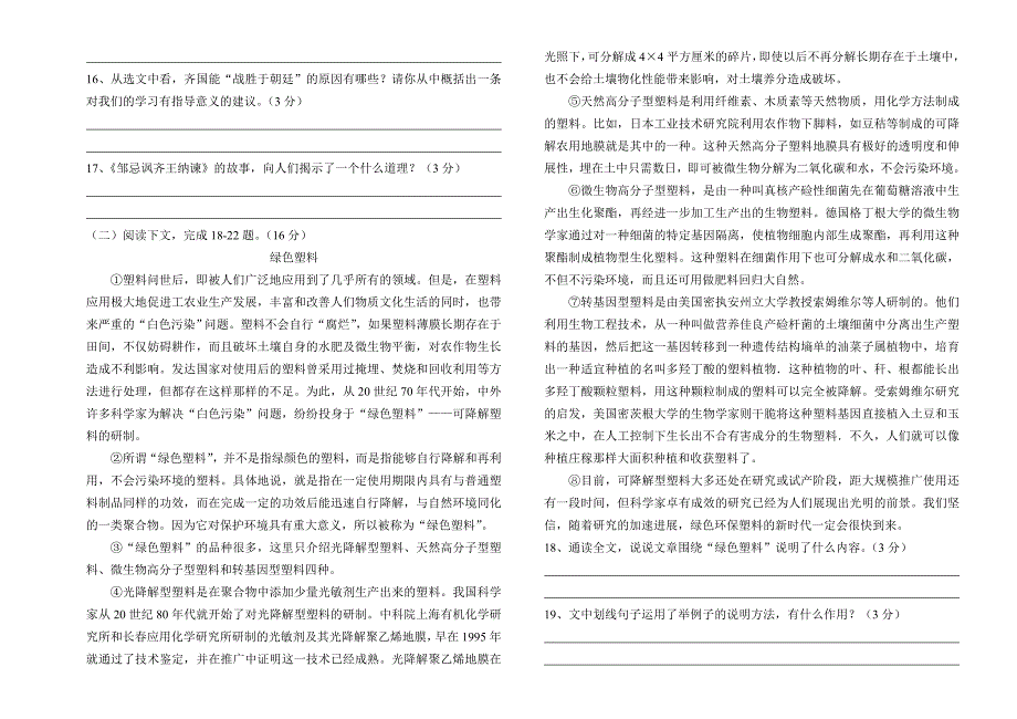 北师大版八年级下册语文期末试卷1_第3页