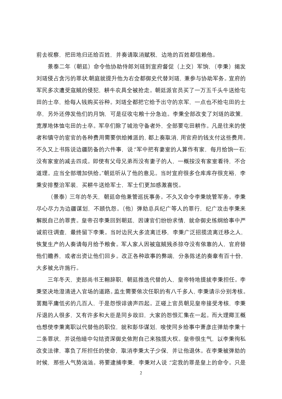 咸阳市2010——2011学年度高三第一次模拟考试试题答案(语文答案)_第2页