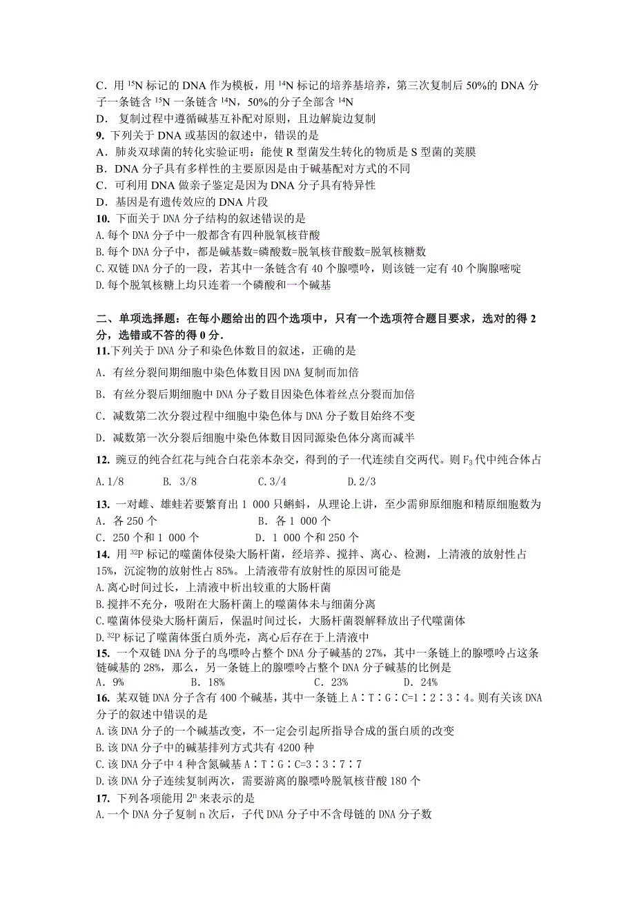 广东省梅州市曾宪梓中学2011-2012学年高一5月月考生物试题_第2页