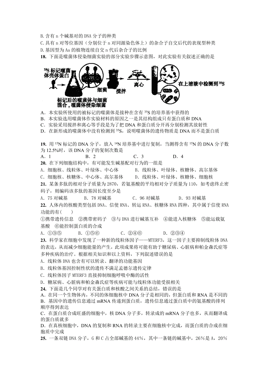 广东省梅州市曾宪梓中学2011-2012学年高一5月月考生物试题_第3页