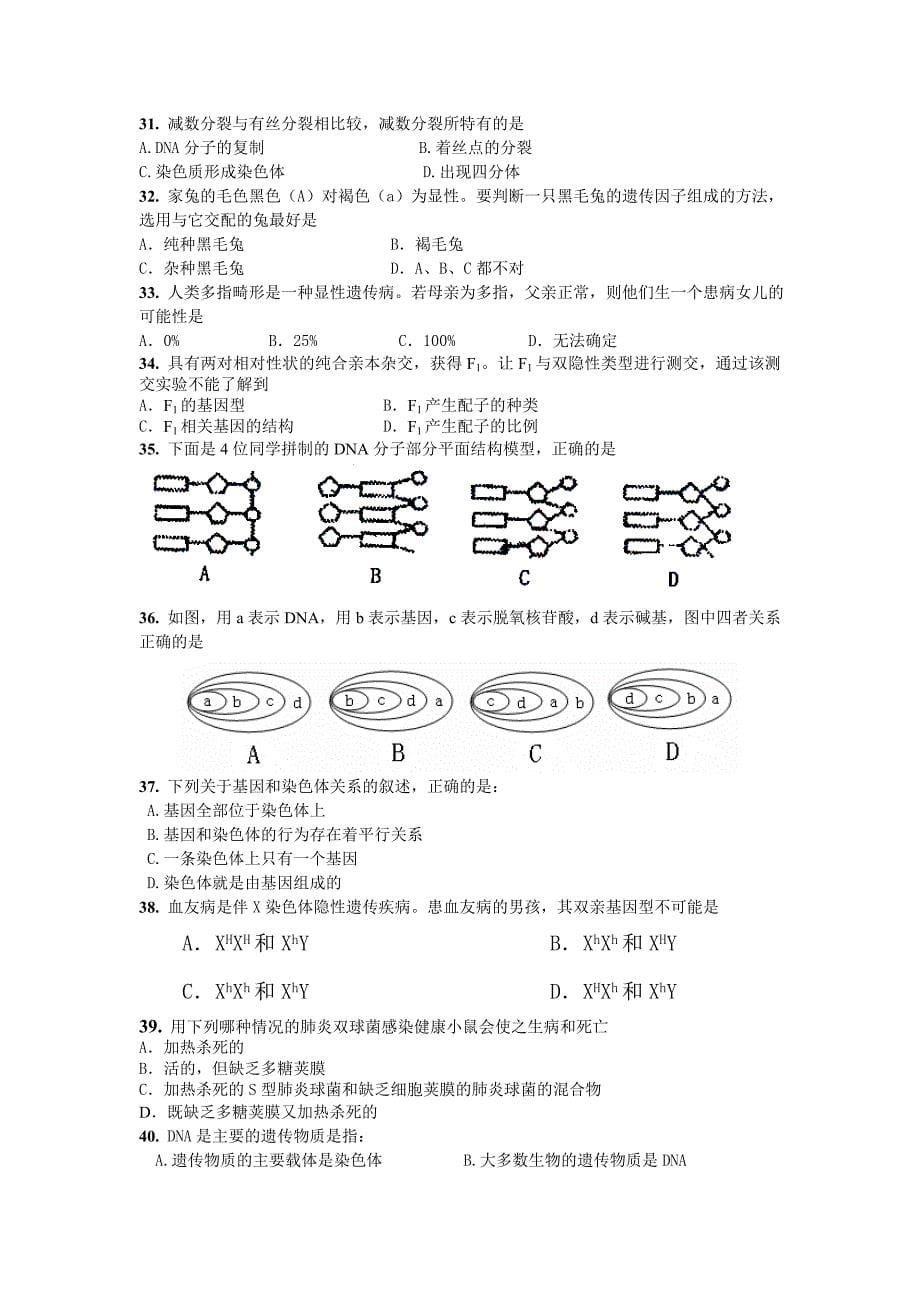 广东省梅州市曾宪梓中学2011-2012学年高一5月月考生物试题_第5页