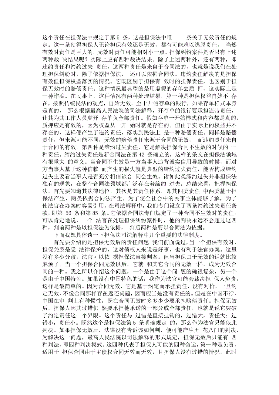 担保法司法解释起草人曹士兵解读担保法司法解释的若干问题_第3页