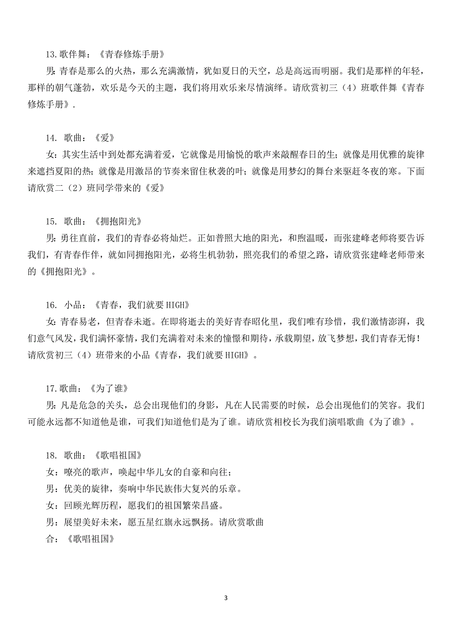 2014年中秋文艺汇演主持人串词_第3页