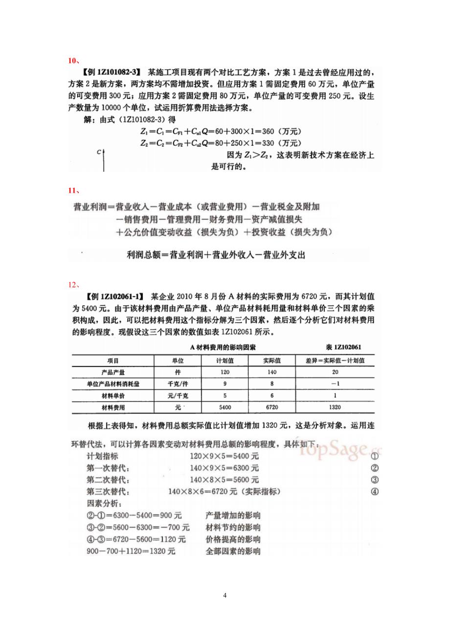 工程经济 高频考点 计算题_第4页