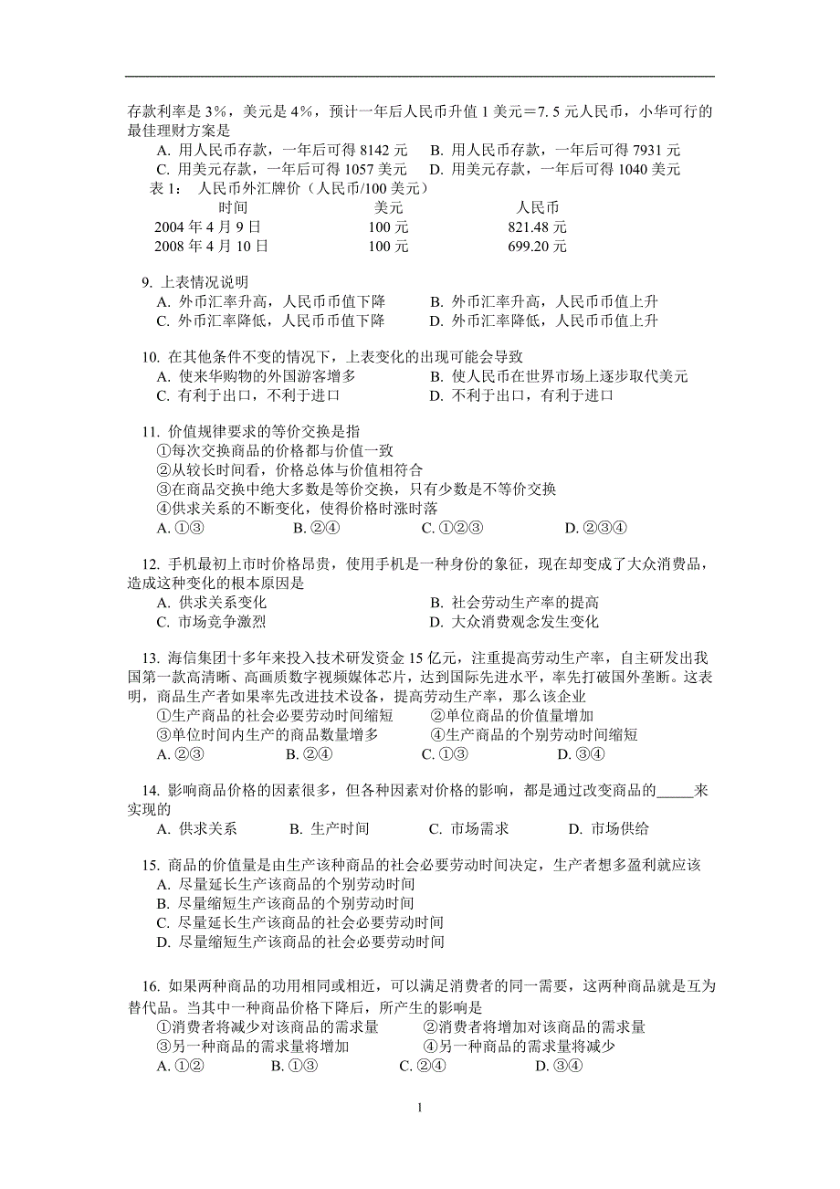 北京市101中学10-11上学期高一政治期末考试_第2页