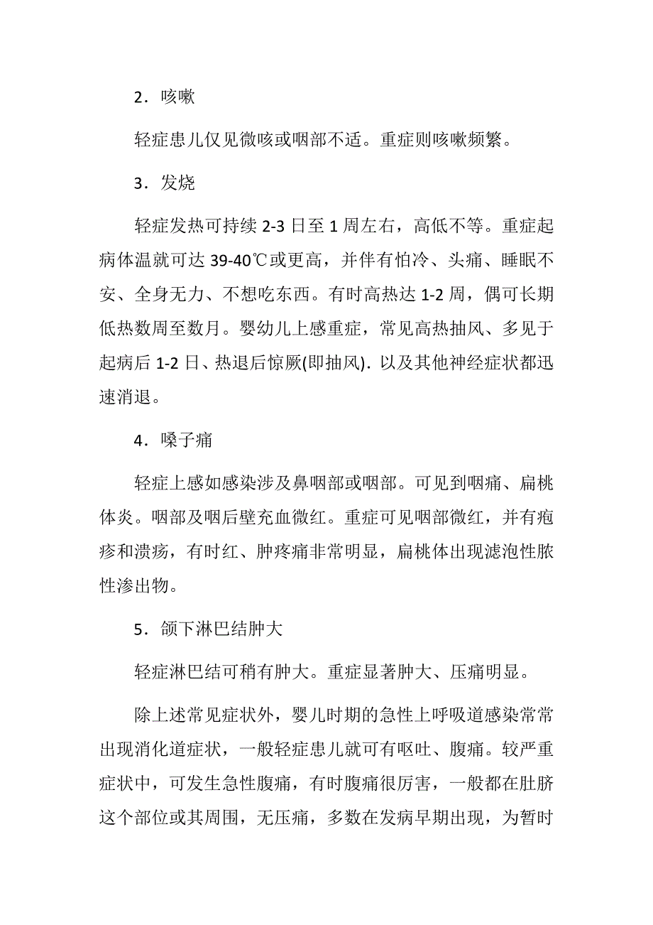 小儿急性上呼吸道感染_第2页