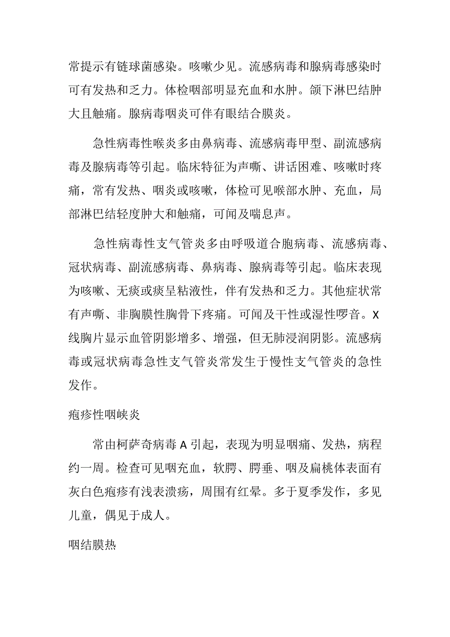 小儿急性上呼吸道感染_第4页