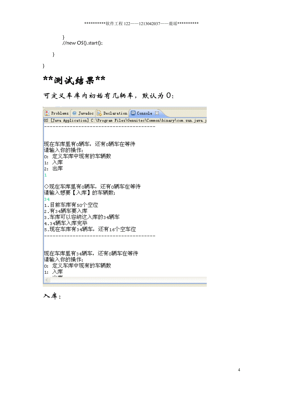 操作系统课程设计实践报告_第4页