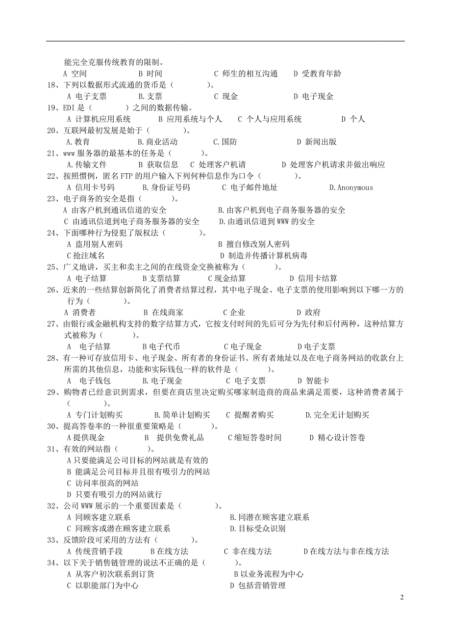 助理电子商务师理论题型_第2页