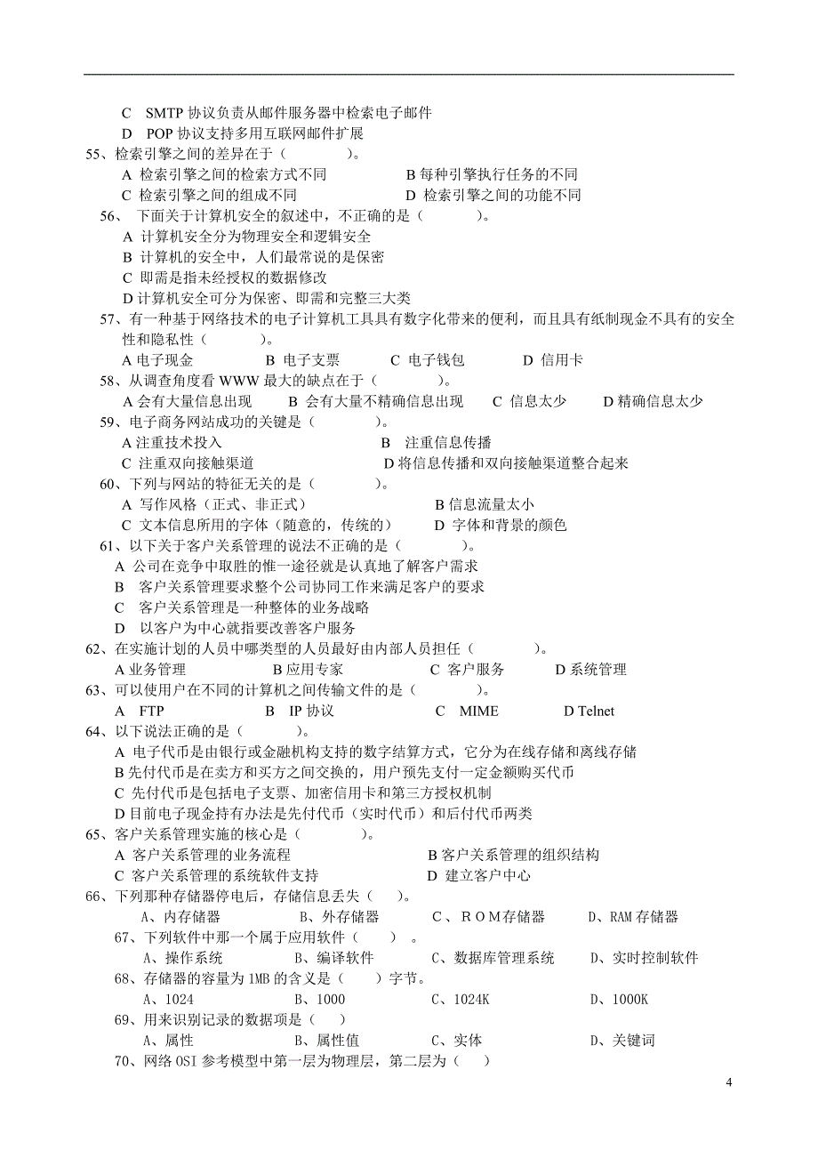 助理电子商务师理论题型_第4页