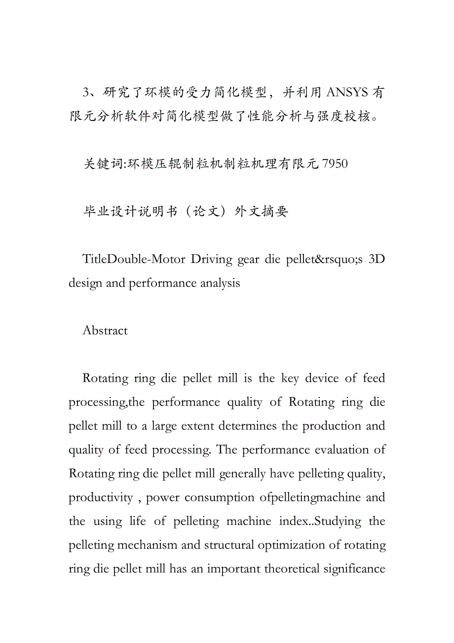 双驱动齿轮式环模制粒机三维设计与性能分析_第2页