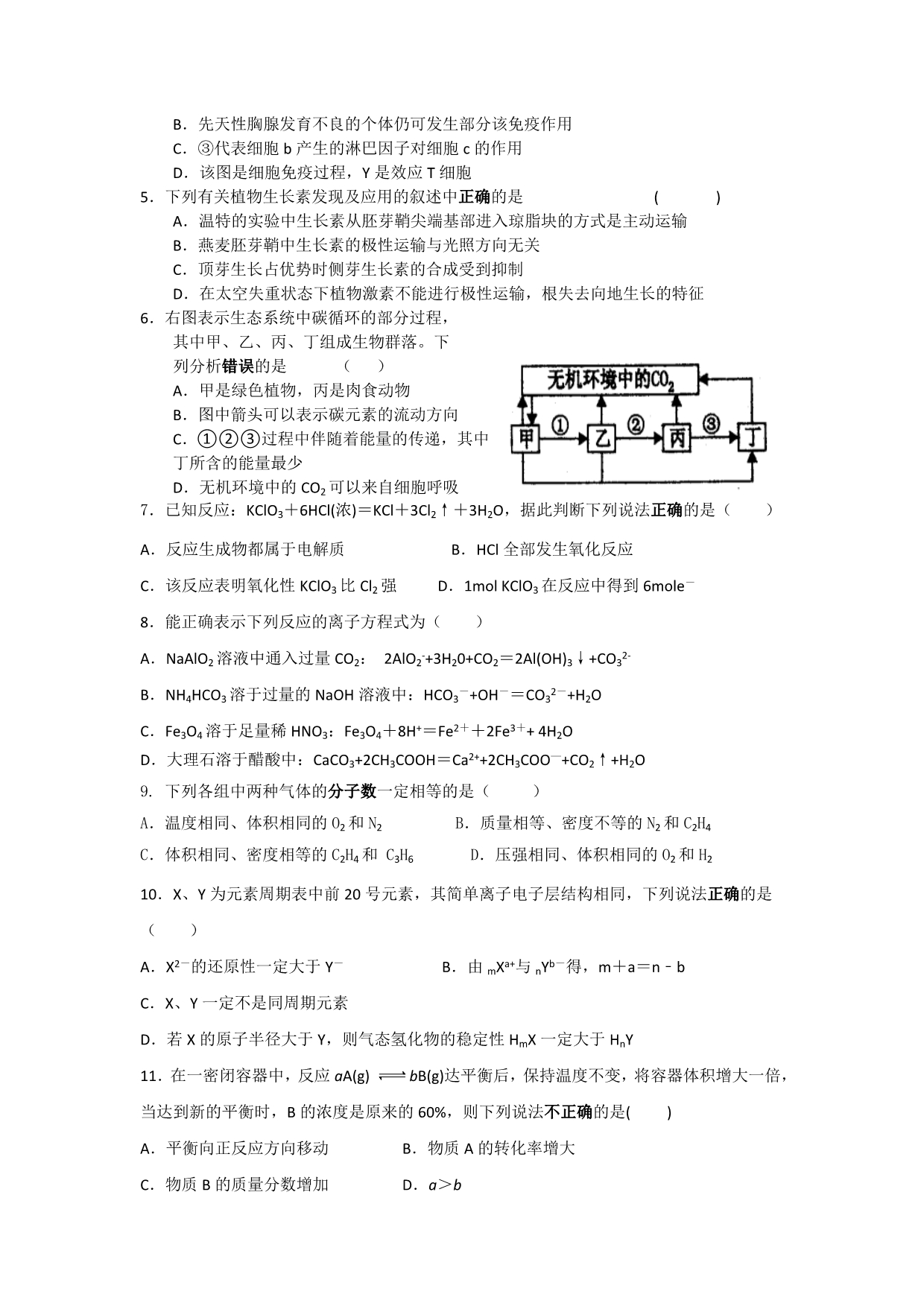 河北省唐山市2013届高三上学期期中考试理综试题 含答案_第2页