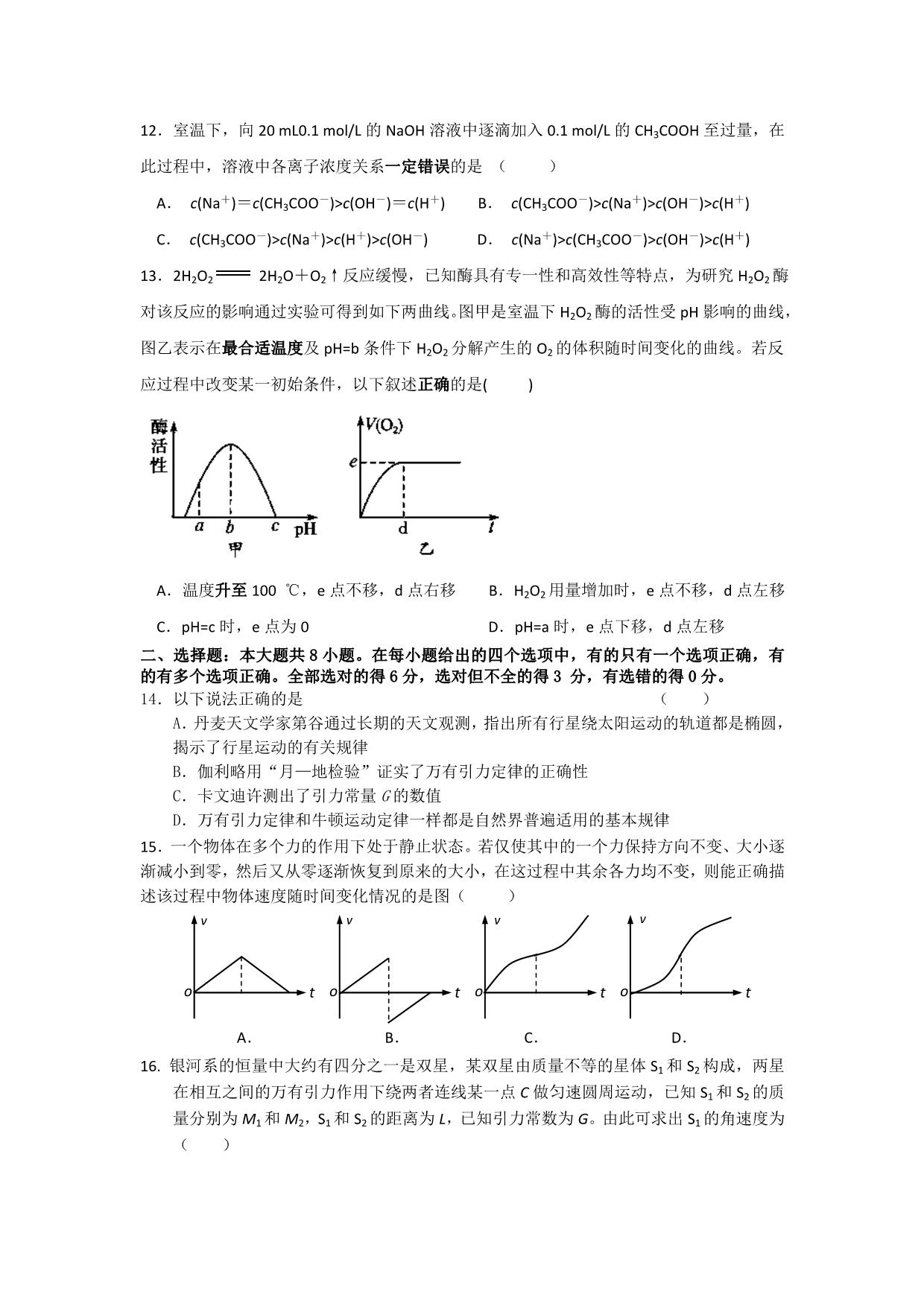 河北省唐山市2013届高三上学期期中考试理综试题 含答案_第3页