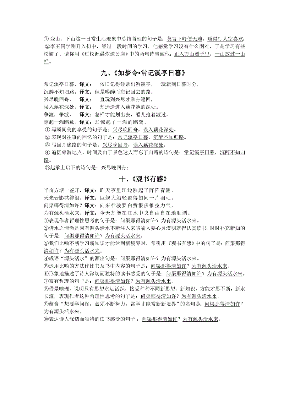 人教版七年级语文上《课外古诗词》理解填空_第4页