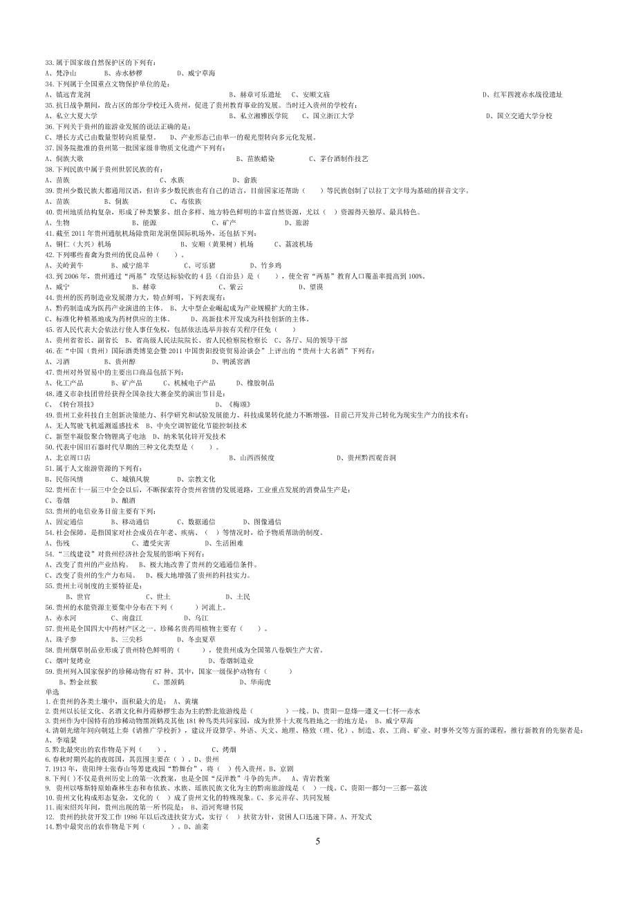 2013年地域文化(《贵州地域文化》)全部答案_第5页