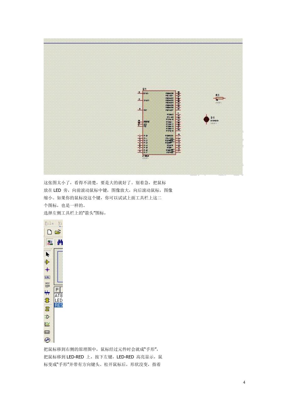 1、Proteus7--单个led小灯仿真_第4页