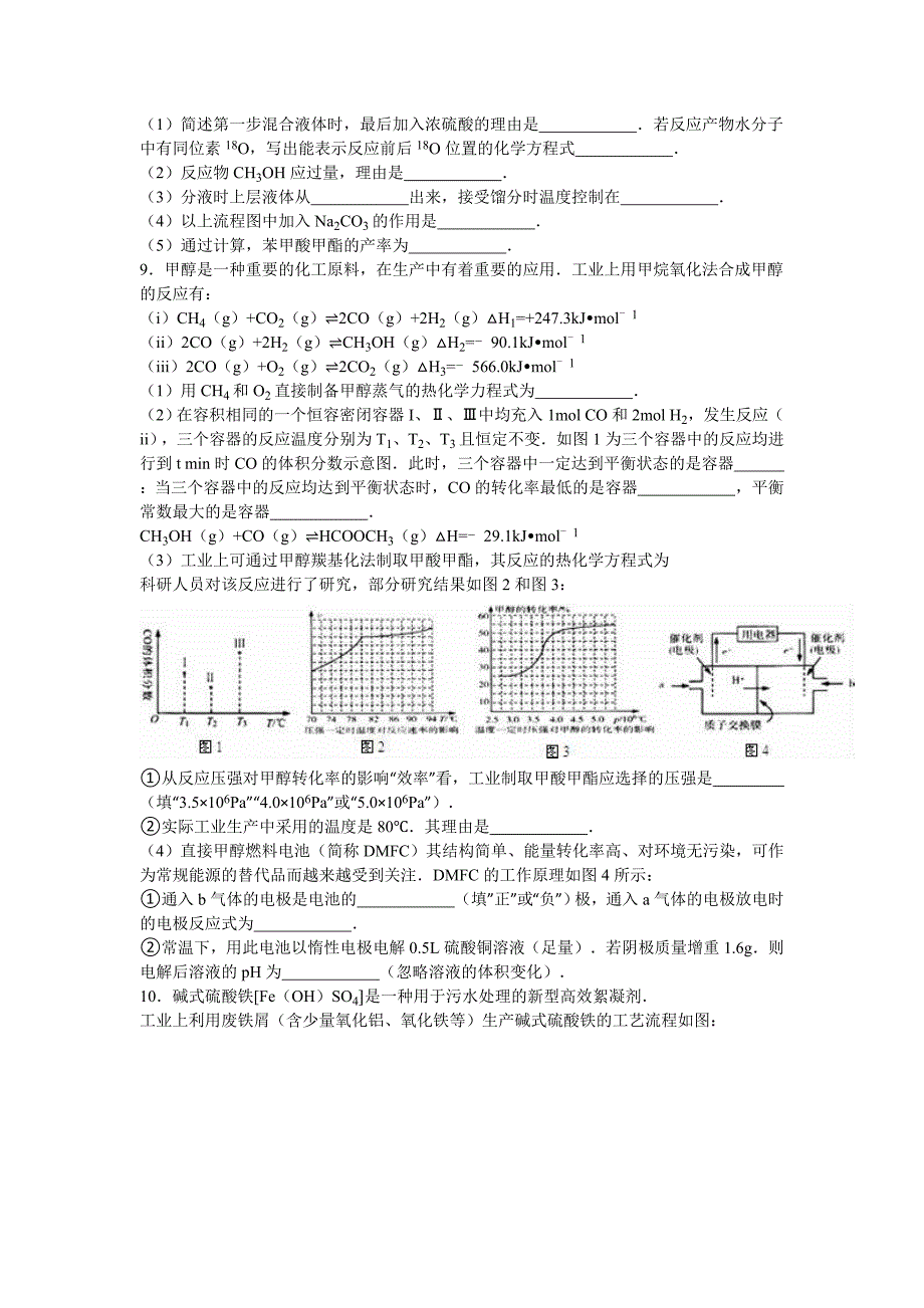 山东省潍坊市2016年高考化学模拟试卷（四） 含解析_第3页