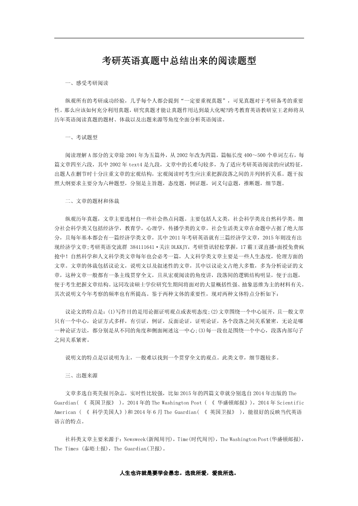考研英语真题中总结出来的阅读题型_第1页