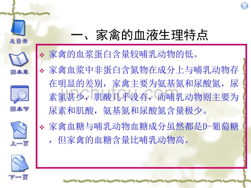 家禽的解剖生理特点和禽病的病因_第3页