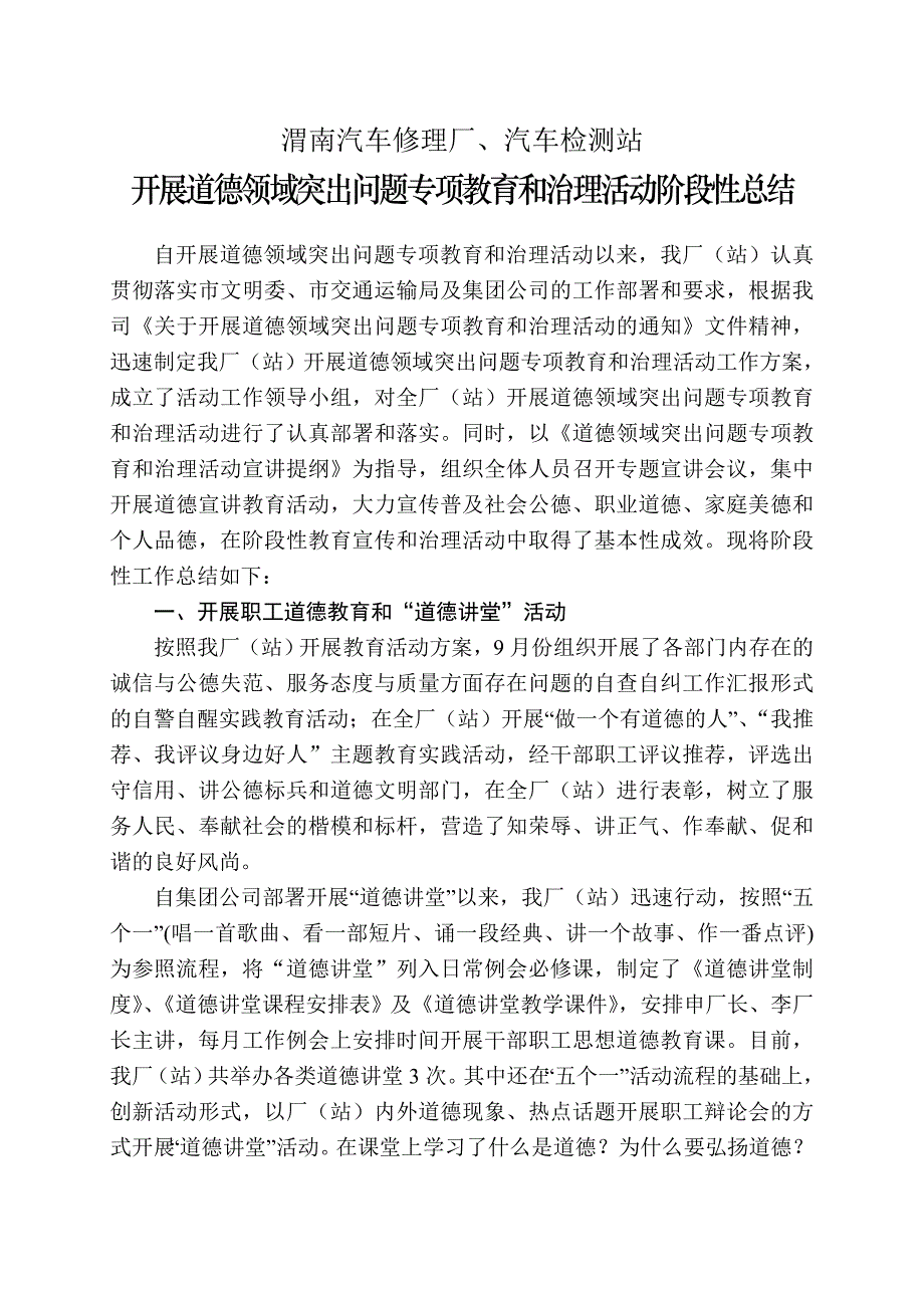 开展道德领域突出问题专项教育和治理活动方案_第1页