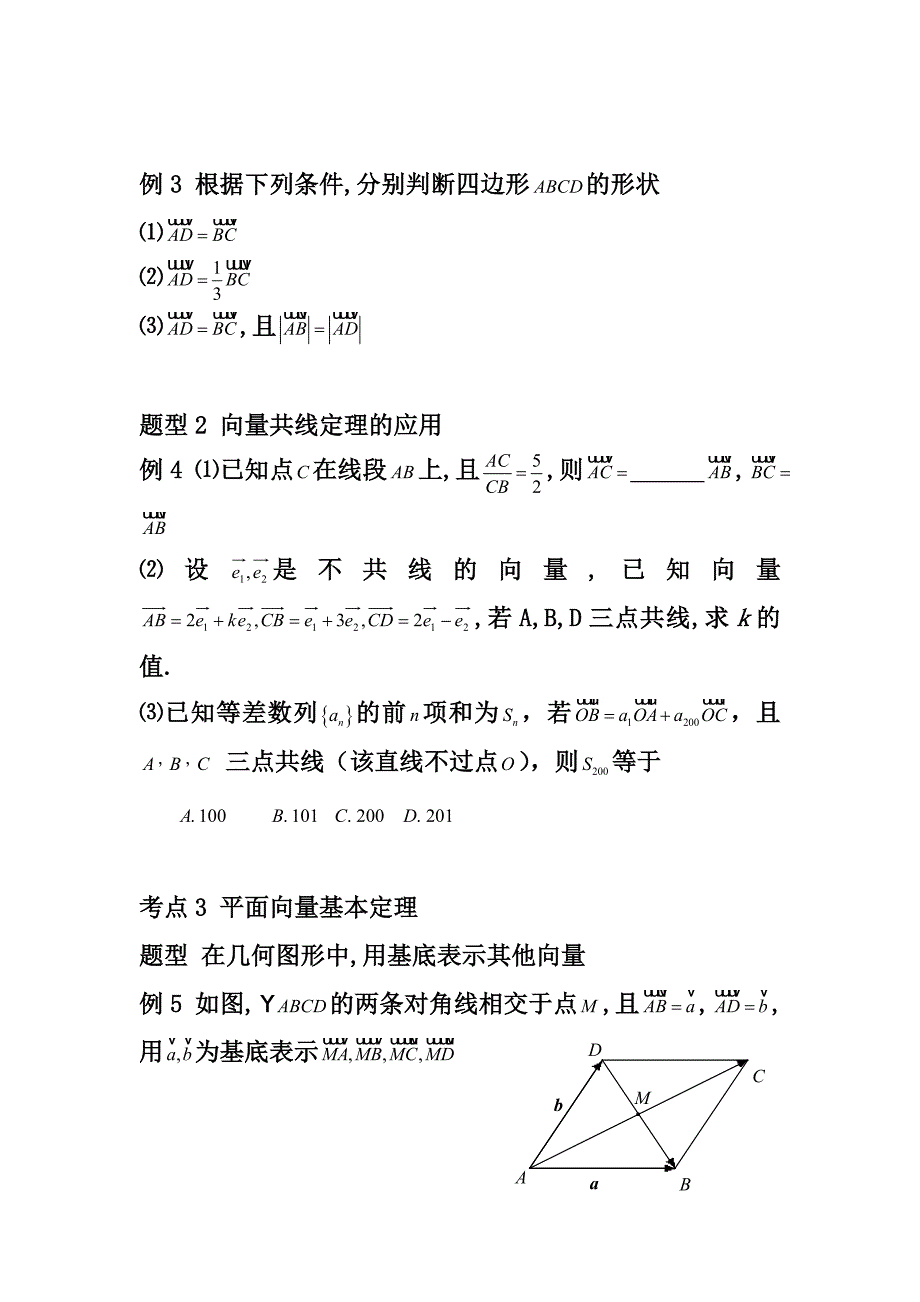 18.向量共线定理和向量基本定理_第2页