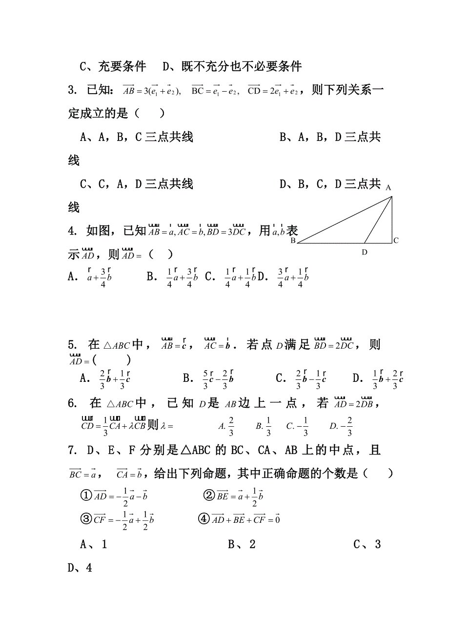 18.向量共线定理和向量基本定理_第4页