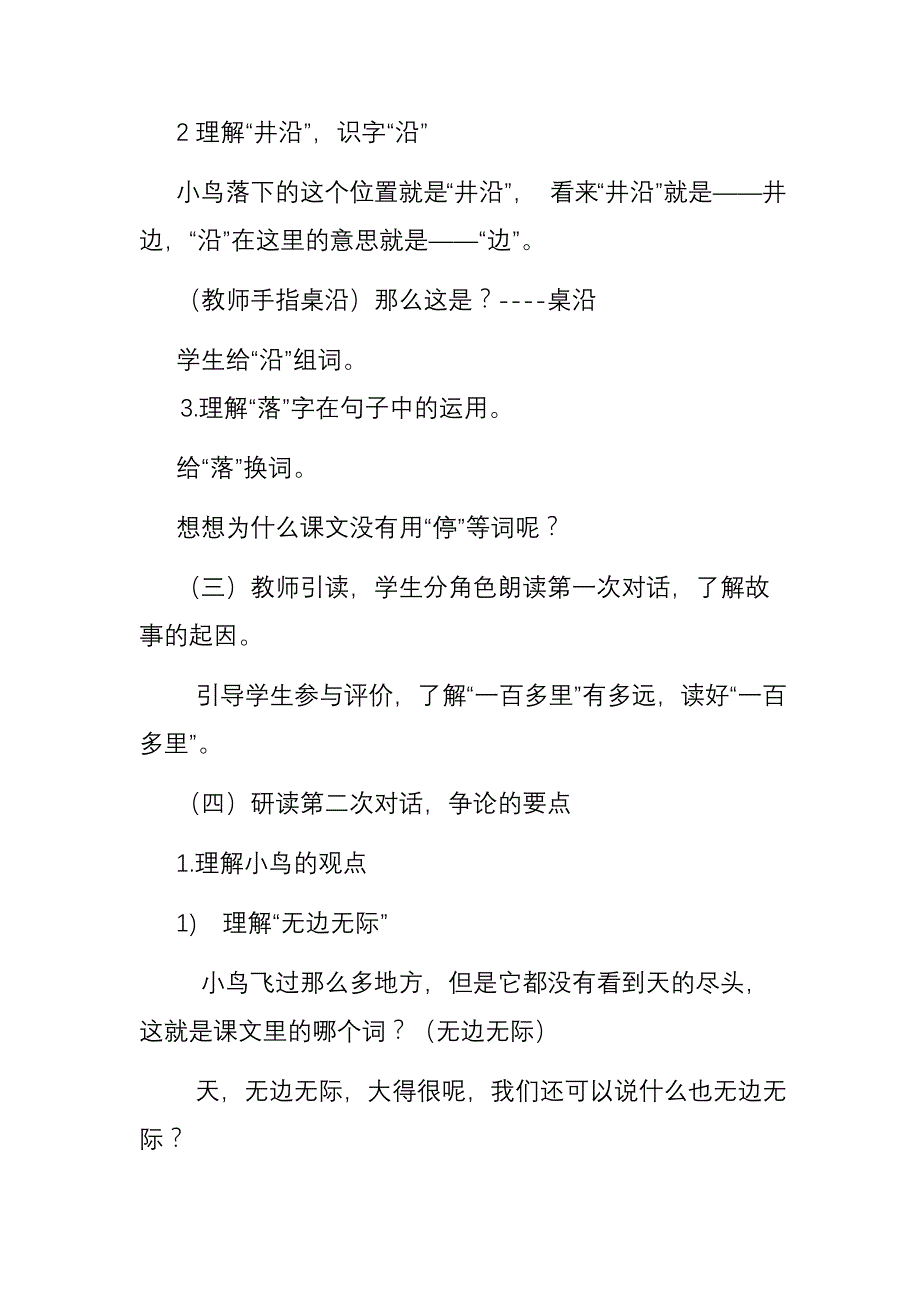 坐井观天教案何松林_第3页