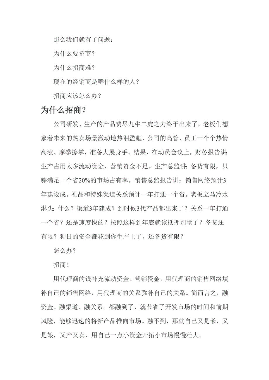 让招商飞,关于招商的一篇文章,感觉非常好,与大家一起分享_第2页